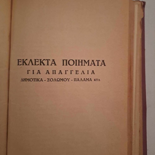Books used, pack of 11, 1920s-40s, theatrical and poetry works