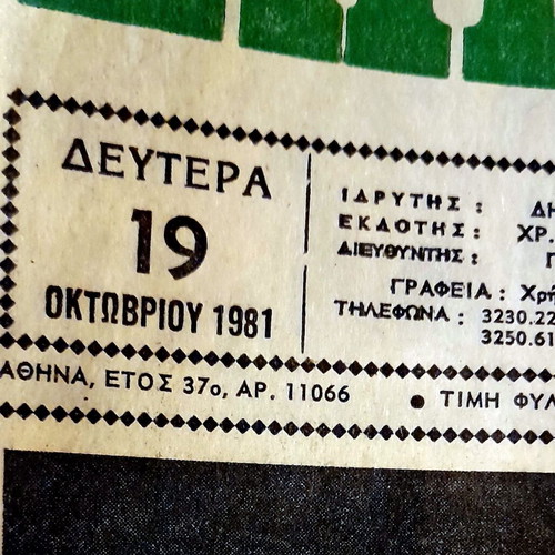 Ta Nea Vintage Newspaper used, October 19 1981, Athens