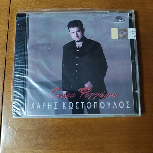 CD Haris Kostopoulos Gemata Feggaria new