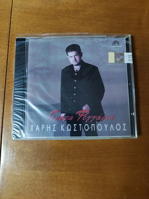 CD Haris Kostopoulos Gemata Feggaria new