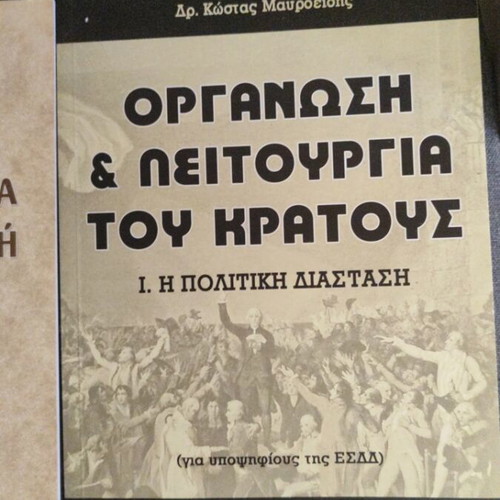 Books for Public Administration School Exams, new, set of 2