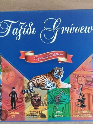 Board Game Taxidi Gnoseon Special Edition like new for 2-6 players 8+