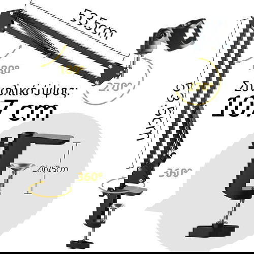 Επιτραπέζια βάση μικροφώνου 107cm (μαύρη), με μασίφ βάση (σφιγκτήρα) γραφείου