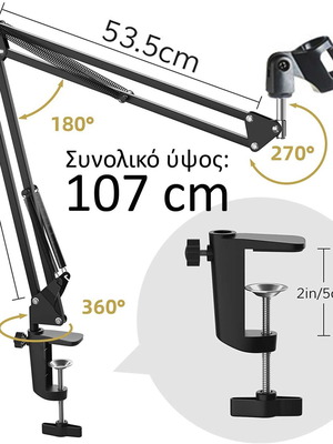 Επιτραπέζια βάση μικροφώνου 107cm (μαύρη), με μασίφ βάση (σφιγκτήρα) γραφείου