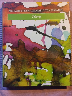 Big Encyclopedia for Children Art used, like new