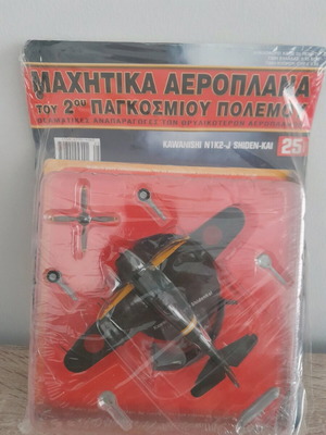 Μεταλλικό μαχητικό αεροπλάνο δεύτερου πολέμου De Agostini καινούργιο