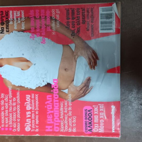 Cosmopolitan magazine used, December 2002
