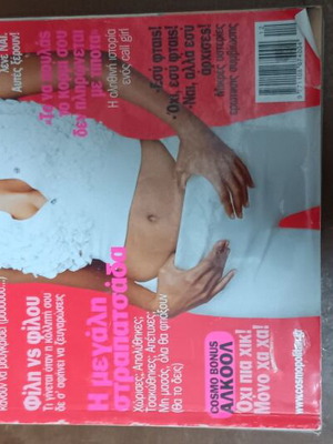 Περιοδικό Cosmopolitan μεταχειρισμένο, Δεκέμβριος 2002