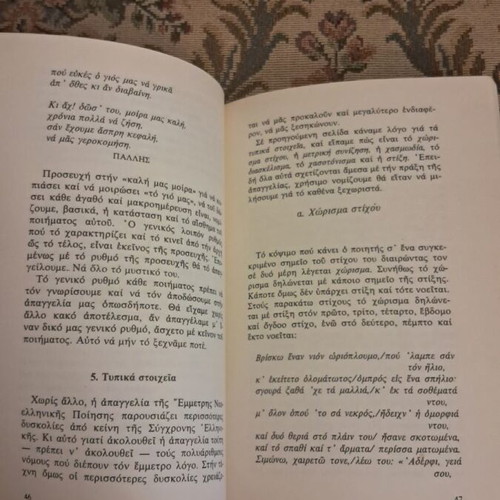 Nikos Vrettos Apo tin Poiisi stin Apangelia book