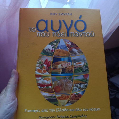 To Avgo Pou Paei Pantou Cookbook like new, Greek recipes