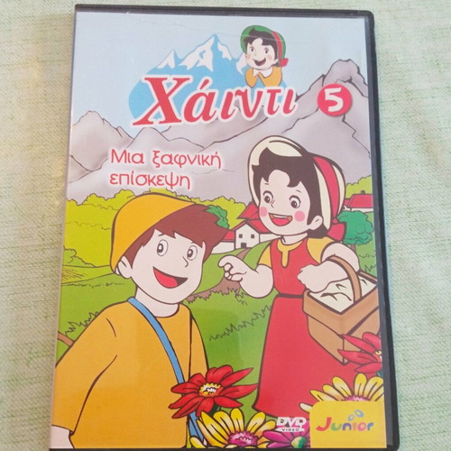 Χάιντι: Μια ξαφνική επίσκεψη DVD σαν καινούργιο (Vol. 5)