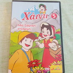 Χάιντι: Μια ξαφνική επίσκεψη DVD σαν καινούργιο (Vol. 5)
