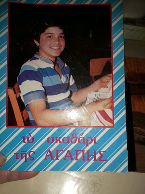Book To Skathari tis Agapis used