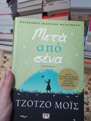 Meta Apo Sena novel by Tzotzo Mois