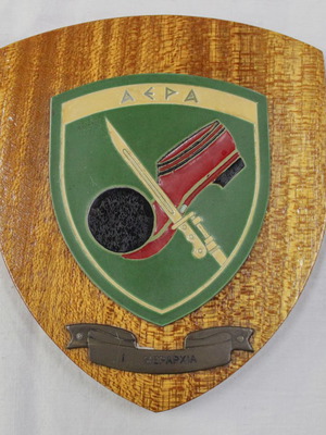 1980 Greek Plaque on Wooden Base I Merxia Pezikou used