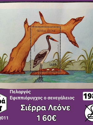 Пощенски марки серия Сиера Леоне 1988 нови, неотваряни