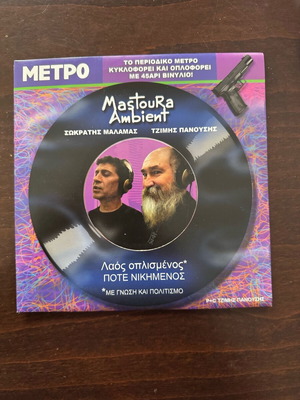 45rpm vinyl Mastoura Ambient new, entechno genre