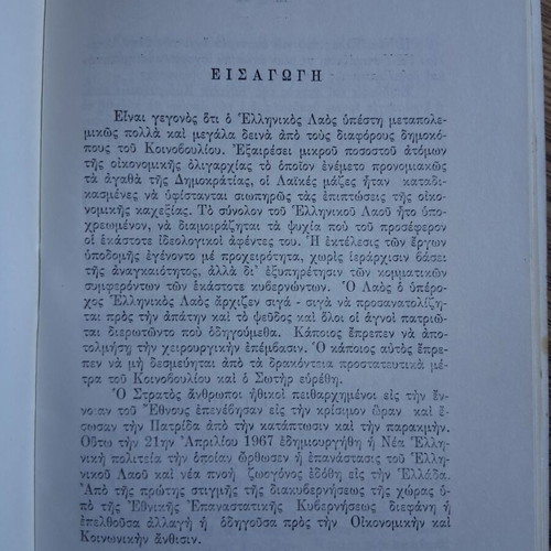Νομός Γρεβενών βιβλίο σαν καινούργιο, στρατιωτική δικτατορία 1967