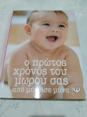 The First Year of Your Baby like new