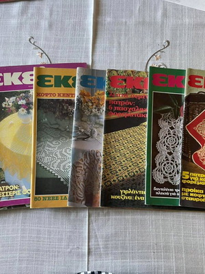 Περιοδικό Εκείνη 1983 (12 τεύχη)
