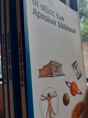 Βιβλία Σωκράτης Γκίκας Οι αξίες των αρχαίων Ελλήνων, Αρχαίοι Έλληνες Στοχαστές, Ο πολίτης στην Αρχαία Ελλάδα αδιάβαστα