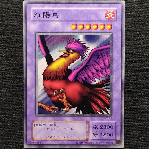 Crimson Sunbird Booster Chronicle OCG Yu-Gi-Oh! card