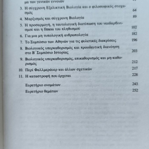 Darvinika book used, Greek language, 1986 edition