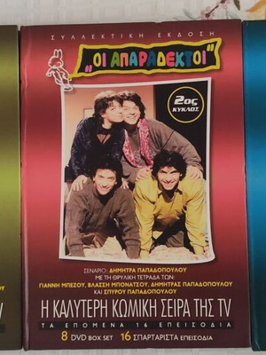 Oi Aparadektoi DVD series used, complete set