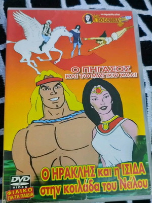 Κινούμενα σχέδια με τον Ηρακλή DVD σαν καινούργιο, μεταγλωτισμένο