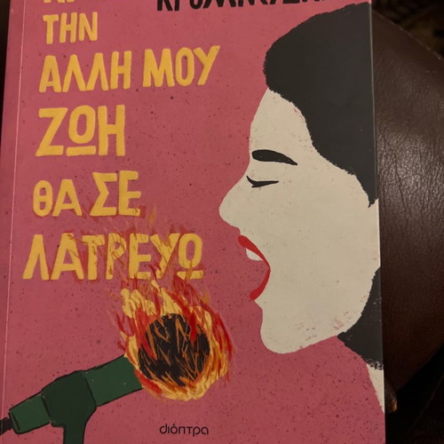 Ki Os Tin Alli Mou Zoi Tha Se Latrevo Kostas Krommydas new