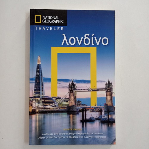 VVM National Geographic Traveller London tourist guide like new