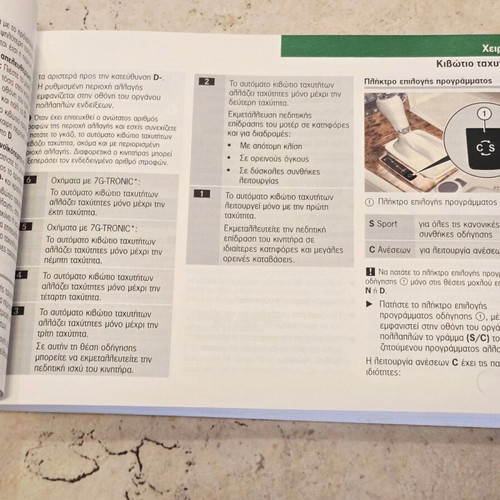 Mercedes C Class W204 2007-2014 manual, Greek
