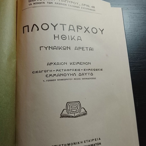 Plutarch Ethical Writings Women’s Virtues Papyrus 1939 used