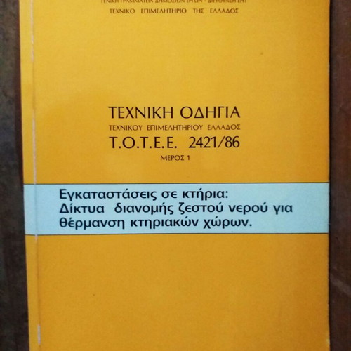 Technical books used, set of 4, air conditioning and sewage systems