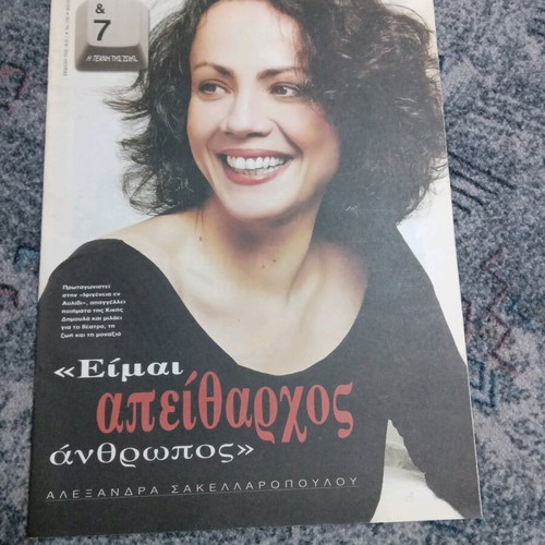 7-I Techni tis Zois Magazines used, pack of 6 from Kyriakatiki Eleftherotypia