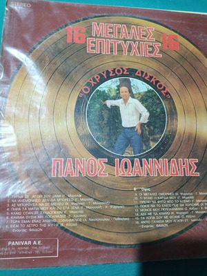 Panos Ioannidis 16 Megales Epityhies vinyl record, laiko