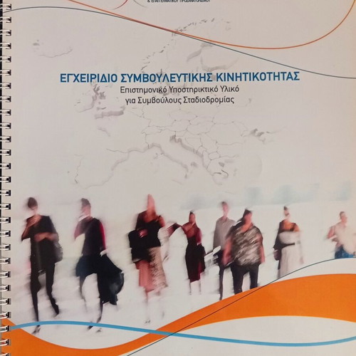 Mobility Counseling Manual like new