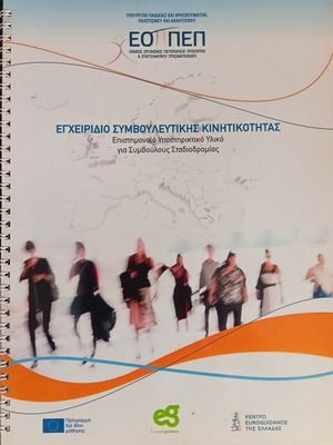 Mobility Counseling Manual like new