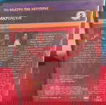  ΤΟ ΘΕΑΤΡΟ ΤΗΣ ΔΕΥΤΕΡΑΣ - ΟΙ ΜΙΚΡΟΑΣΤΟΙ