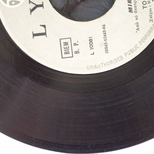 To Gelasto Paidi & Anoixe Ligo To Parathyro 7'' vinyl used, entechno