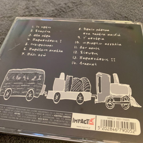 Ypogeia Revmata Nea Mera CD, rock