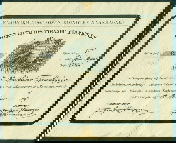 ΕΓΓΡΑΦΑ " ΕΛΛΗΝΙΣΜΟΣ - ΚΩΝ/ΠΟΛΗ - ΧΑΛΚΗΔΟΝΑ ΠΙΣΤΟΠΟΙΗΤΙΚΟ ΘΑΝΑΤΟΥ " 1917. ΜΕ ΑΥΘΕΝΤΙΚΕΣ ΥΠΟΓΡΑΦΕΣ.