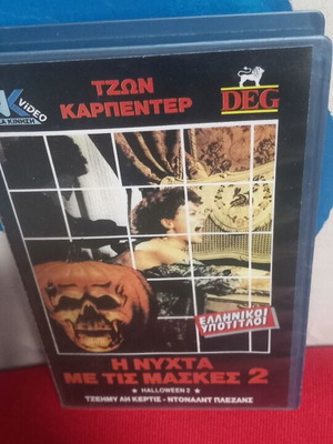 Τζων Καρπεντερ Η Νυχτα Με Τις Μασκες 2 βιντεοκασέτα σαν καινούργιο, υπότιτλοι