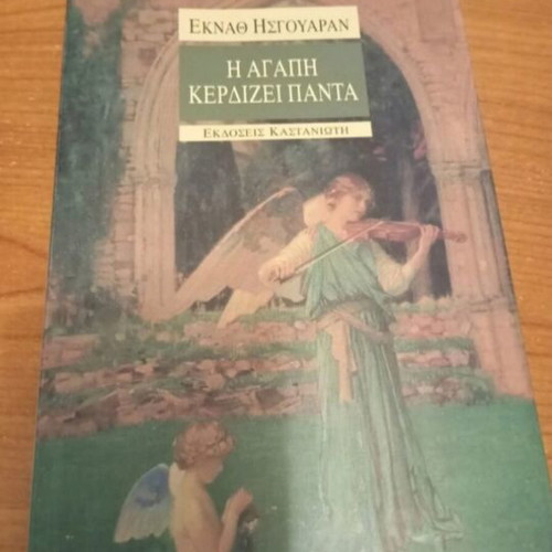 Love Always Wins by Eknath Eswaran book like new