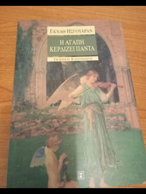 Love Always Wins by Eknath Eswaran book like new