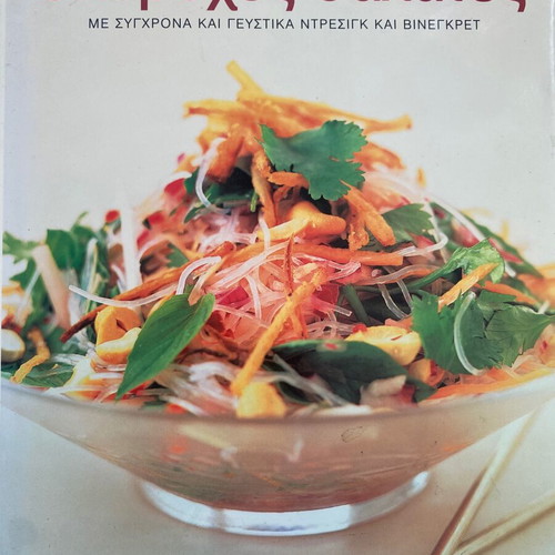 Cookbook Wonderful Salads used