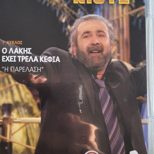 Al Tsantiri 4 DVD set with subtitles