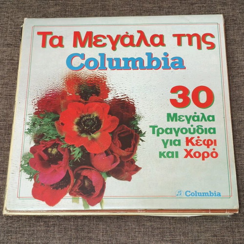 Pack of 11 used laiko records with Kazantzidis, Bithikotsis, Glykeria
