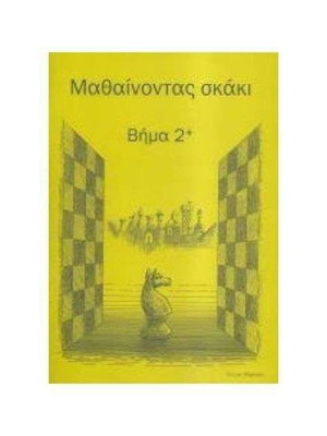 Learning Chess Step 2+ like new