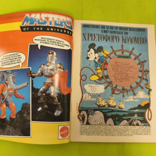 Miky Maous comic 1174, Terzopoulos